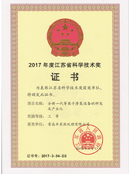 2017年度江蘇省科學技術獎